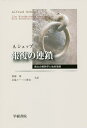 報復の連鎖 権力の解釈学と他者理解/A・シェップ/齋藤博/岩脇リーベル豊美【3000円以上送料無料】