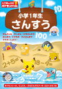 小学館の習熟ポケモンドリル小学1年生さんすう【3000円以上送料無料】