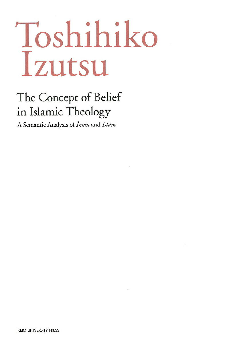 The Concept of Belief in Islamic Theology A Semantic Analysis of ImAn and IslAm／井筒俊彦【3000円以上送料無料】