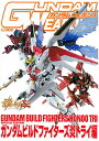 ガンダムウェポンズ ガンダムビルドファイターズ炎トライ編【3000円以上送料無料】