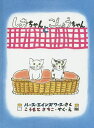 しおちゃんとこしょうちゃん/ルース・エインズワース/こうもとさちこ【3000円以上送料無料】