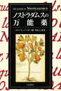 ノストラダムスの万能薬/クヌート・ベーザー/明石三世【3000円以上送料無料】