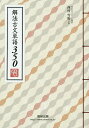 解法古文単語350/西村雪野【3000円以上送料無料】