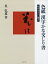 色紙漢字かな交じり書 仏のやさしい教え／星弘道【3000円以上送料無料】