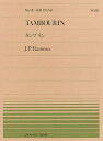 タンブラン【3000円以上送料無料】
