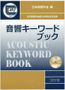 著者日本音響学会(編)出版社コロナ社発売日2016年03月ISBN9784339008807ページ数482Pキーワードおんきようきーわーどぶつく オンキヨウキーワードブツク にほん／おんきよう／がつかい ニホン／オンキヨウ／ガツカイ9784339008807