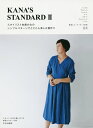 KANA’S STANDARD 2/佐藤かな【3000円以上送料無料】