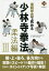 連続写真で究める少林寺拳法 柔法編3/SHORINJIKEMPOUNITY/少林寺拳法連盟【3000円以上送料無料】 2,750円