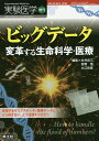 実験医学 Vol.34-No.5(2016増刊)【3000円以上送料無料】