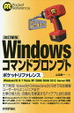 Windowsコマンドプロンプトポケットリファレンス／山近慶一【3000円以上送料無料】
