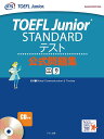 TOEFL Junior STANDARDテスト公式問題集／GlobalCommunication＆Testing【3000円以上送料無料】