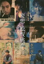 妄想・松坂桃李【3000円以上送料無料】