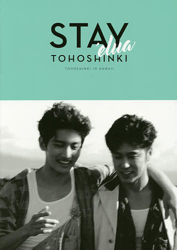 STAY’elua TOHOSHINKI IN HAWAII／RYUTAMAGAWA【3000円以上送料無料】