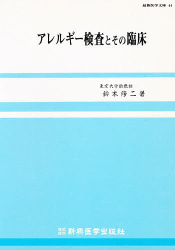 著者鈴木修二(著)出版社新興医学出版社発売日1986年06月ISBN9784880025445ページ数93Pキーワードあれるぎーけんさとそのりんしようさいしんいがく アレルギーケンサトソノリンシヨウサイシンイガク すずき しゆうじ スズキ シユウジ9784880025445