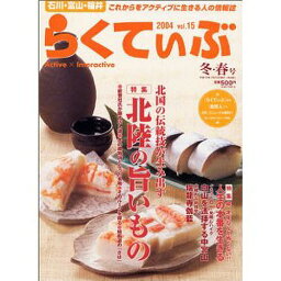 らくてぃぶ 15【3000円以上送料無料】