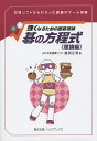 著者越田正常(著)出版社竜王文庫発売日2015年11月ISBN9784897417103ページ数256Pキーワードごのほうていしきげんろんへんりゆうぶつくすつよく ゴノホウテイシキゲンロンヘンリユウブツクスツヨク こしだ まさつね コシダ マサツネ9784897417103内容紹介対局ソフトからわかった囲碁のゲーム理論。※本データはこの商品が発売された時点の情報です。目次はじめに（囲碁理論について）/基礎（囲碁理論へのアプローチ）（ゲーム特性/形勢判断/着手効率）/応用（構想力と棋力アップ）（着手ミス/構想する/対局意識/棋力アップ）/研究（基礎資料として）（総合まとめ）