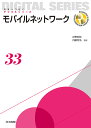 モバイルネットワーク/水野忠則/内藤克浩/北須賀輝明【3000円以上送料無料】