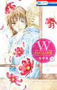 Wジュリエット2 5/絵夢羅【3000円以上送料無料】