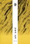 釜/加藤義一郎【3000円以上送料無料】 2,136円