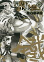 PEACE MAKER 鐵 10/黒乃奈々絵【3000円以上送料無料】