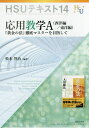 応用数学A 『黄金の法』徹底マスターを目指して 西洋編/東洋編/松本智治【3000円以上送料無料】