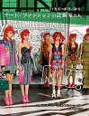 アート/ファッションの芸術家たち 21世紀の創造と融合/ミッチェル・オークリー・スミス/アリソン・クーブラー/武田裕子【3000円以上送料無料】