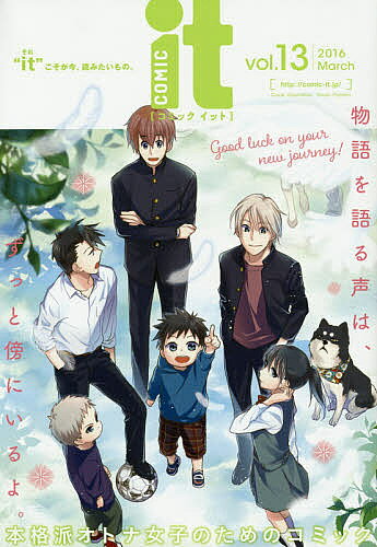 COMIC it “it”こそが今、読みたいもの。 vol.13(2016March)／川床たろ