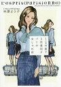 1/3の服で3倍着回すパリのおしゃれ術/米澤よう子【3000円以上送料無料】