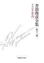 井筒俊彦全集 第12巻/井筒俊彦【3000円以上送料無料】