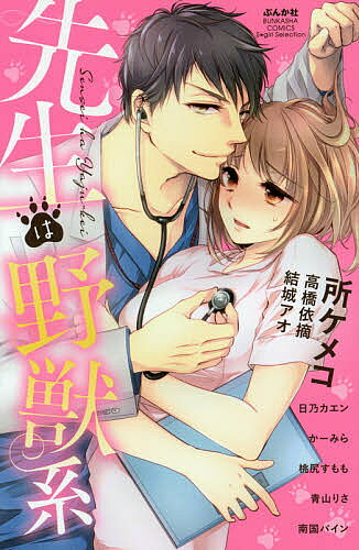 ※商品画像はイメージや仮デザインが含まれている場合があります。帯の有無など実際と異なる場合があります。出版社ぶんか社発売日2016年03月ISBN9784821178315キーワード漫画 マンガ まんが せんせいわやじゆうけいぶんかしやこみつくすえすがー センセイワヤジユウケイブンカシヤコミツクスエスガー あんそろじ− アンソロジ−9784821178315