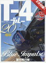 T-4ブルー20周年 Blue Impulse第11飛行隊【3000円以上送料無料】