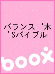 出版社チャンプ発売日2008年08月ISBN9784903616926ページ数175Pキーワードばらんすきつずばいぶる バランスキツズバイブル ながた かずひこ ナガタ カズヒコ9784903616926内容紹介フレキシブル、そして最高のボディバランス。Nメソッドだから不可能はない。全てのアスリートが注目する、バランストレーニングマニュアルが登場。※本データはこの商品が発売された時点の情報です。目次第1章 ログ/第2章 ウェーブ/第3章 スロープ/第4章 ガイヤ/第5章 ダブル‘木’S/第6章 プラスワン/第7章 開脚