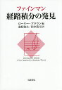 ファインマン経路積分の発見/ファインマン/ローリー・ブラウン/北原和夫【3000円以上送料無料】