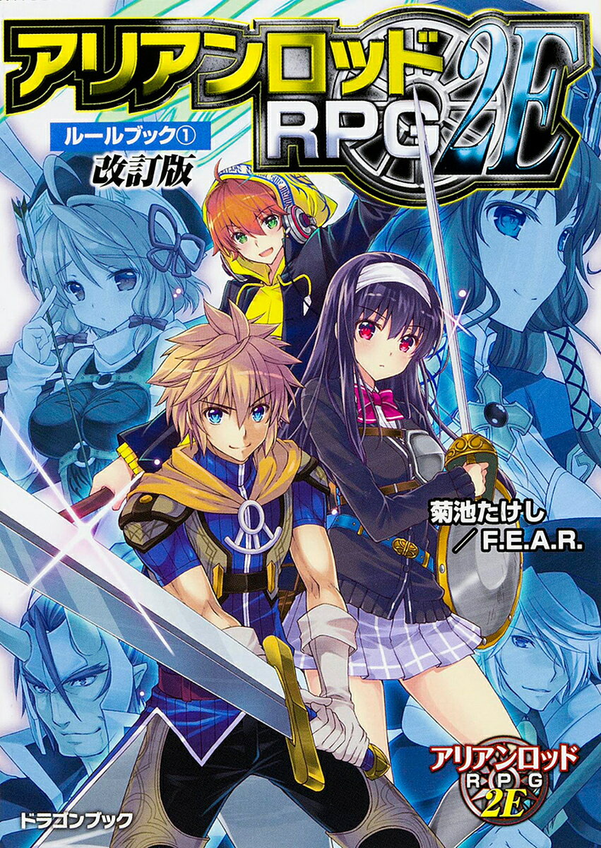 ���ꥢ����å�RPG 2E�롼��֥å� 1�����Ӥ�������F��E��A��R����3000�߰ʾ�����̵����