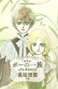 ポーの一族 復刻版 限定BOX フラワーコミックススペシャル 5巻セット/萩尾望都【3000円以上送料無料】