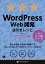 WordPress Web開発逆引きレシピ／藤本壱【3000円以上送料無料】