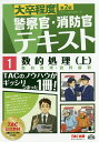 数的処理 〔2016〕第2版上/TAC株式会社(公務員講座)【3000円以上送料無料】