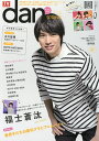 TVガイドdan Vol.9(2016SPRING)【3000円以上送料無料】