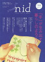 nid ニッポンのイイトコドリを楽しもう。 vol.44(2016)【3000円以上送料無料】(3)