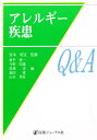 アレルギー疾患Q&A/奥平博一【3000円以上送料無料】(3)