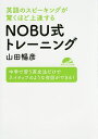 著者山田暢彦(著)出版社IBCパブリッシング発売日2016年04月ISBN9784794604040ページ数190Pキーワードえいごのすぴーきんぐがおどろくほどじようたつする エイゴノスピーキングガオドロクホドジヨウタツスル やまだ のぶひこ ヤマダ ノブヒコ9784794604040内容紹介中学で習う英文法だけでネイティブのような会話ができる！英会話のトレーニングは、ただやみくもに英語を口にすればいいわけではない。実は、たっぷりINPUTすることで、OUTPUT（スピーキング）がかえって伸びるのだ！※本データはこの商品が発売された時点の情報です。目次1 中1英語の基礎—情報をつけたす感覚を身につける/2 中2英語の基礎—つけたしのパターンを増やす/3 中3英語の基礎—長い名詞を作れるようになる/巻末付録 日本人がつまずきやすい英文法