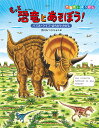 もっと恐竜とあそぼう! パズル・クイズ・まちがいさがし／黒川みつひろ【3000円以上送料無料】