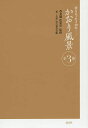 かおり風景 香りエッセイ30年 3巻セット/香老舗松栄堂【3000円以上送料無料】