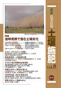 最新農業技術土壌施肥 vol.8/農山漁村文化協会【3000円以上送料無料】