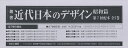叢書・近代日本のデザイン 昭和篇 復刻 第7回配本 7巻セット/森仁史【3000円以上送料無料】