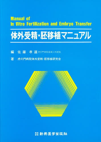 出版社新興医学出版社発売日1989年07月ISBN9784880020846ページ数128，3Pキーワードたいがいじゆせいはいいしよくまにゆある タイガイジユセイハイイシヨクマニユアル さとう こうどう サトウ コウドウ9784880020846