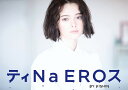 ティNa EROス BY KISHIN／篠山紀信【3000円以上送料無料】