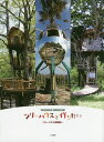 ツリーハウスを作りたい TREEHOUSES WONDERLAND/ツリーハウス倶楽部【3000円以上送料無料】