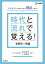 時代と流れで覚える!世界史B用語／相田知史／小林勇祐【3000円以上送料無料】