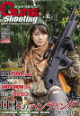 ガンズ・アンド・シューティング 銃・射撃・狩猟の専門誌 Vol.9【3000円以上送料無料】